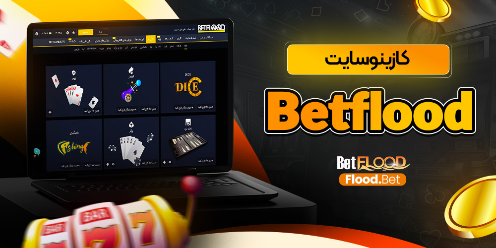 دانلود بت فلاد BetFlood اندروید